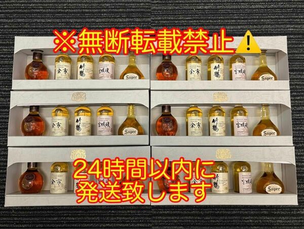 ニッカウイスキー 余市蒸溜所 5種セット ×6箱 ミニチュアボトル 50ml (竹鶴 余市 宮城峡 VSOP スーパーニッカ)