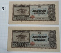 聖徳太子 １０００円札 紙幣 日本銀行券 古紙幣 連番　未使用品2枚　B1_画像2