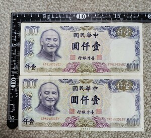 台湾　台湾銀行　旧札　千圓　1000円　２枚　A