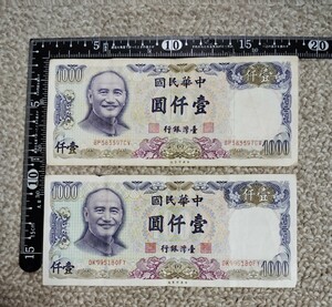台湾　台湾銀行　旧札　千圓　1000円　２枚 B
