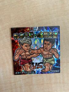 RIZIN46 シール　鈴木千裕 vs 金原正徳