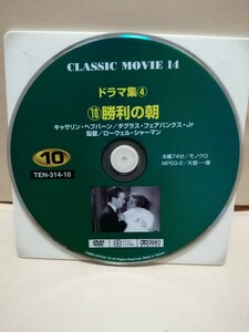 ［勝利の朝］ディスクのみ【映画DVD】DVDソフト（激安）【5枚以上で送料無料】※一度のお取り引きで5枚以上ご購入の場合