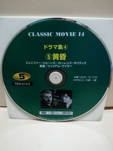 ［黄昏］ディスクのみ【映画DVD】DVDソフト（激安）【5枚以上で送料無料】※一度のお取り引きで5枚以上ご購入の場合