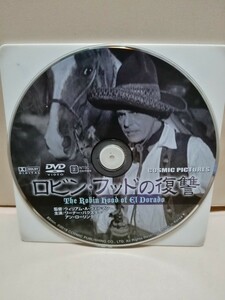 ［ロビン・フッドの復讐］ディスクのみ【映画DVD】DVDソフト（激安）【5枚以上で送料無料】※一度のお取り引きで5枚以上ご購入の場合