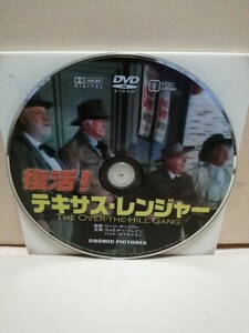 ［復活！テキサス・レンジャー］ディスクのみ【映画DVD】DVDソフト（激安）【5枚以上で送料無料】※一度のお取り引きで5枚以上ご購入の場合