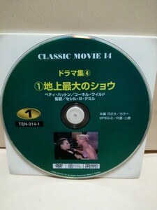 ［地上最大のショウ］ディスクのみ【映画DVD】DVDソフト（激安）【5枚以上で送料無料】※一度のお取り引きで5枚以上ご購入の場合