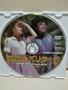 ［西部のバリケード］ディスクのみ【映画DVD】DVDソフト（激安）【5枚以上で送料無料】※一度のお取り引きで5枚以上ご購入の場合