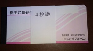 最新★アルペン 株主優待券 2000円分