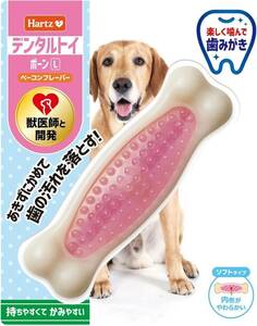 デンタルトイ ボーン ソフトタイプ 犬用おもちゃ 歯磨きおもちゃ L ベーコンフレーバー | ハーツ(Hartz) | デンタルケ