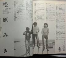 「MEET THE ALFEE 」雑誌 シンプジャーナル別冊　アルフィー対談集 1985年7月発行_画像5