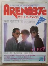 THE ALFEE アルフィー 高見沢俊彦 桜井賢 坂崎幸之助「ARENA37℃」７冊　アルフィーが表紙の雑誌　_画像7