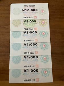 名鉄観光サービス 旅行券 19000円分