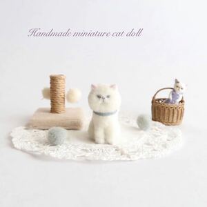 ハンドメイド　モフモフ白猫　羊毛フェルト　人形　ミニチュア　猫　ドールハウス 