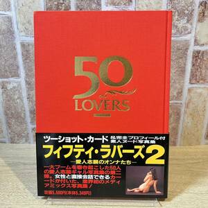 50-LOVERS 2