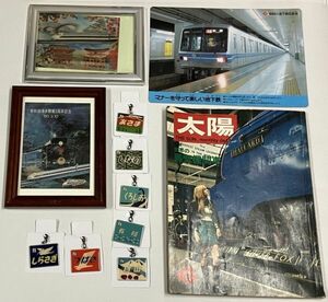 鉄道グッズ カード 関係雑誌 （太陽） 下敷き キーホルダー セット