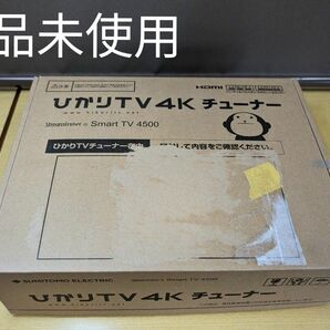 [新品未使用]ひかりTV トリプルチューナー 4K対応 モデル ST-4500 4Kチューナー　smart TV 4500