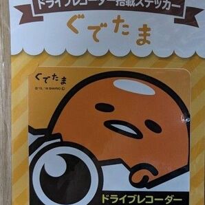 サンリオキャラクターぐでたま ドライブレコーダー ステッカー　