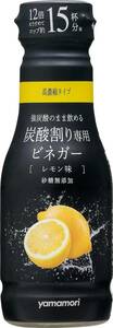 レモン レモン ヤマモリ 炭酸割り専用ビネガー レモン味 12倍希釈 190ml ×3本