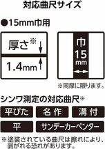 15mm 巾用 シンワ測定(Shinwa Sokutei) 曲尺用ストッパー 金属製 15㎜巾用 12481_画像4