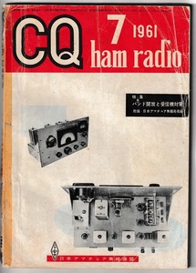 ★　CQ ham radio 1961年7月号 Gmチェッカーの試作　3.5～28MCオールバンド1V2他　★