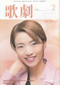 TAKARAZUKA REVUE 歌劇　2001年2月号　905