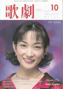 TAKARAZUKA REVUE..1999 year 10 month number 889