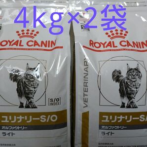 ロイヤルカナン 猫用 ユリナリー S/O オルファクトリー ライト 4kg×2袋 新品未開封品