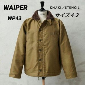【超希少!新品!】WAIPER U.S.NAVY N-1 後期型　KHAKI