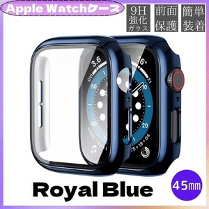 ★最新機種対応★ Apple Watch 45㎜ ローヤル ブルー 青 カバー アップルウォッチ ケース 表面カバー