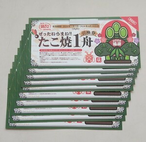 銀だこ たこ焼 引換券 10枚 回数券 優待券 