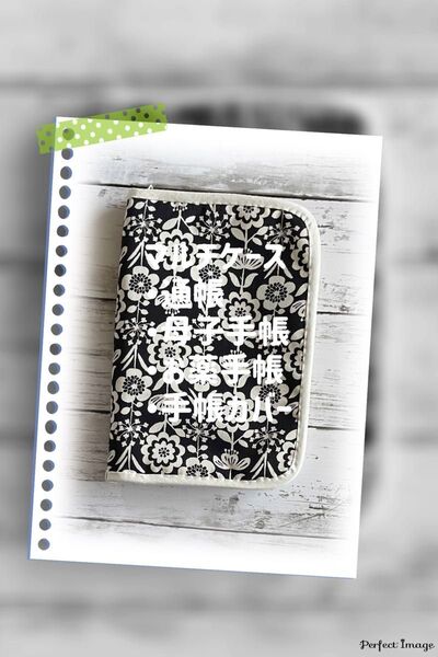 マルチケース(通帳 母子手帳 お薬手帳 手帳カバー)/ 花柄 ※ハンドメイド品のため、お値下げは不可とさせて頂きます!