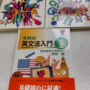 代ゼミ ゼミナール 本 まとめて参考書 問題集 英語 英文法 代々木ゼミ 代々木ゼミナール 高校生 大学受験の画像5