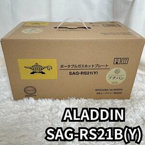  Aladdin плита ALADDIN SAG-RS21B(Y) YELLOW