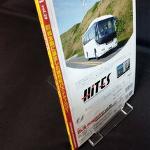 古雑誌【BUS magazine】バスマガジン バス総合情報誌 vol.39 2010年発行 別冊ベストカー バス 乗物_画像3