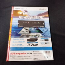 雑誌【BUS magazine】バスマガジン バス総合情報誌 vol.24 2007年発行 別冊ベストカー バス 乗物_画像2