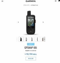 GARMIN66i 美品 ガーミン　GPSナビ_画像4