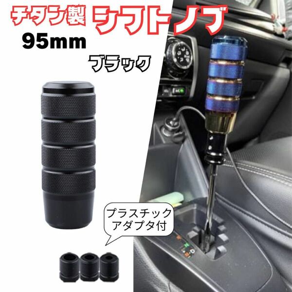 チタンカラー アルミ シフトノブ スタンス USDM JDM カスタム　車　部品　装飾　アクセサリー