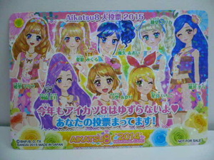 プリズムハートセットアップ/AIKATSU8 2014MEMORIAL CARD/エンジェリーシュガー/【14】05-10N/アイカツ/星宮いちご