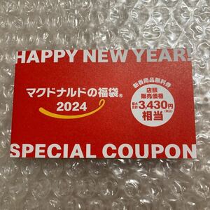  new goods unused McDonald's lucky bag 2024 coupon only Mac free shipping 
