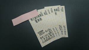  name iron stockholder hospitality passenger ticket 6 sheets 2024 year 6 month 15 until the day ③