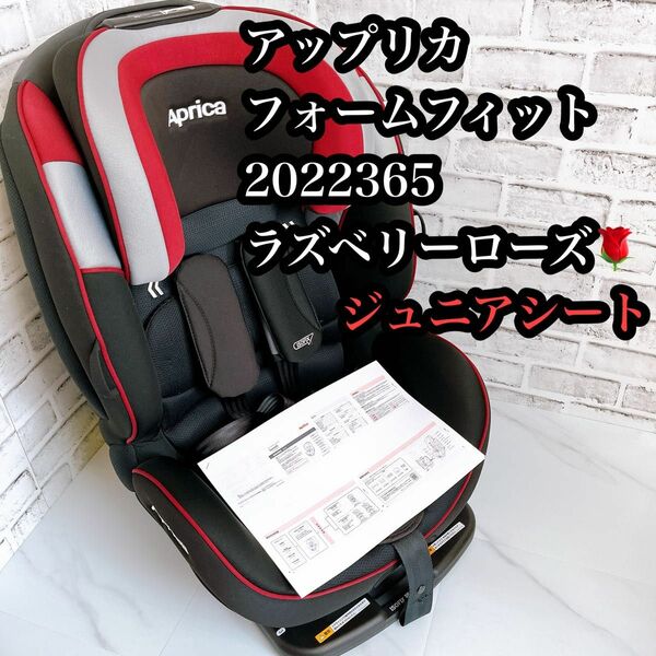 【土日限定価格】アップリカ　 フォームフィット　ISOFIX チャイルドシート