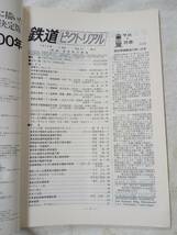 鉄道ピクトリアル No.269 1972年9月号_画像3