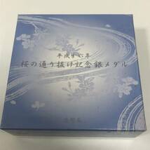 【BW 3837】1円～ 桜の通り抜け記念銀メダル 平成十六記念銀メダル 造幣局製 純銀 55ｍｍ 約135g SILVER刻印 箱あり 現状品_画像6