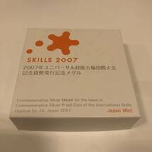 【BW 3836】1円～ 2007年 ユニバーサル技能五輪国際大会 記念貨幣発行記念メダル 純銀 直径60ｍｍ 約160ｇ SILVER刻印 箱あり 現状品_画像6