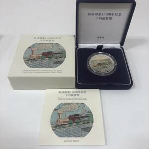 [BW 4105]1 jpy ~. peace 4 year railroad opening 150 anniversary commemoration thousand jpy silver coin .1000 jpy memory silver coin box equipped structure . department 31.1g present condition goods 