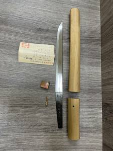 【DK 23927】１円～ 短刀 脇差 国吉 在銘 長さ25cm 目くぎ穴３個 静岡県教育委員会 50317 銃砲刀剣類登録証有り 武具 武器 日本刀 現状品