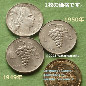 ★1949-1950年未使用★イタリア5リラ硬貨x1枚★