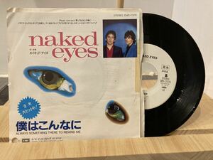 naked eyes 僕はこんなに　EPレコード　見本盤