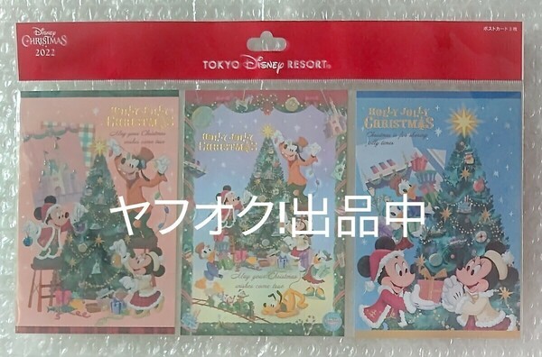 ディズニー クリスマス 2022年 ポストカード