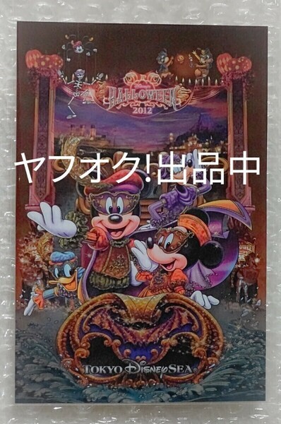 2012年 ディズニー ハロウィーン ポストカード TDS ディズニーシー